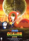 哆啦a梦06剧场版:大雄的恐龙